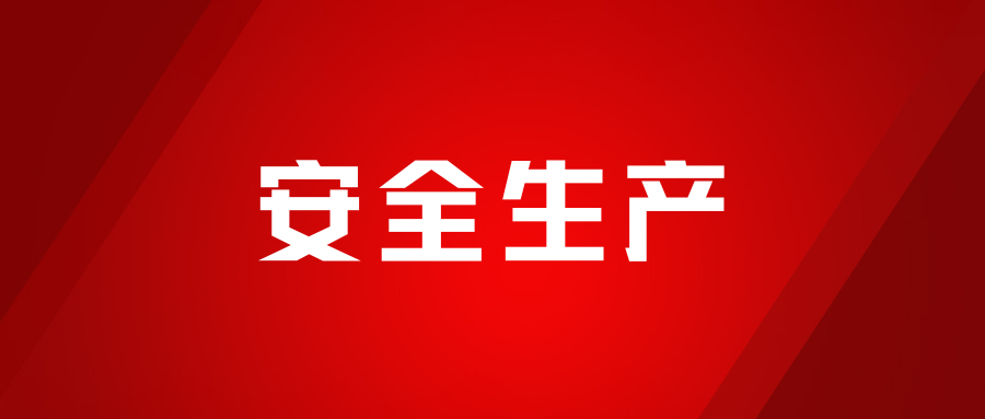 实战淬炼，安全为先，海龙化工开展人员触电、化学品灼伤、受限空间及灭火器实操演练
